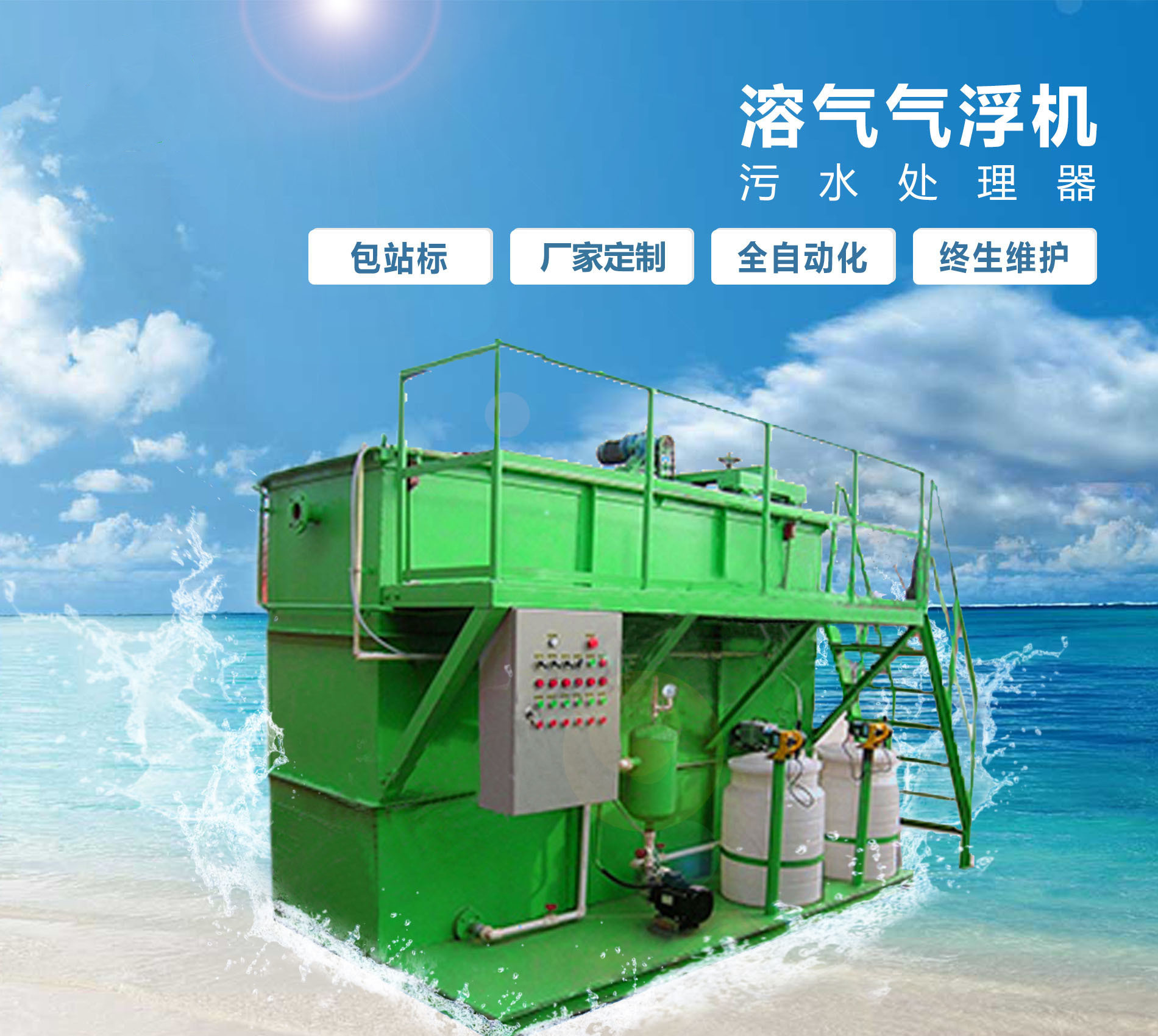 阿克塞溶气气浮机