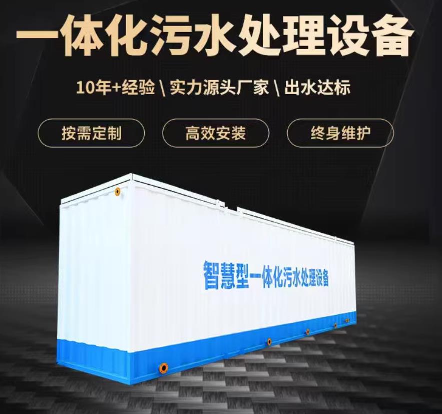 阿克塞一体化污水处理设备_生活污水处理_甘肃嘉源通环保
